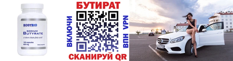 БУТИРАТ BDO 33%  Чухлома 